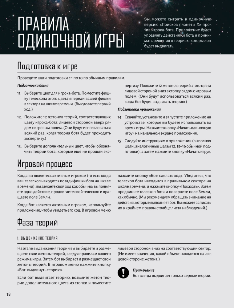 Настольная игра - Поиски планеты X